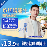 辉山鲜博士4.3g娟姗 原生高钙 巴氏杀菌鲜牛奶 鲜牛乳 500g×1瓶