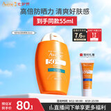 雅漾（Avene）倍护水润防晒乳50ML SPF50+小金刚高倍防晒霜防水防汗户外七夕