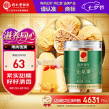 同仁堂品牌北京同仁堂无花果干250g即食泡水新疆煲汤料非中药材送父母