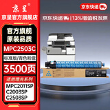 京呈MPC2503粉盒适用Ricoh理光 MPC2003粉盒C2504墨盒C2011SP墨粉C2004SP打印机碳粉2503HC MP C2503C 青色标准版粉盒 约3500页