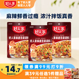 好人家 麻婆豆腐调料80g*3袋【麻辣鲜香】四川民间传统麻辣风味