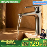四季沐歌（MICOE）面盆水龙头 精铜冷热卫生间浴室厨房洗脸洗手盆台盆通用200i