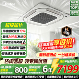 美的【全网热销】中央空调天花机吸顶空调2匹3匹5匹p新一级能效变频无风感嵌入式一拖一包安装家电补贴 3匹  三级能效 冷暖变频220V【支持对公/改价】