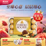 费列罗巧克力礼盒 30粒375g 榛果威化 糖果 生日礼物 伴手礼 零食