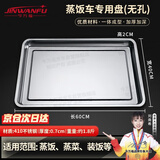 今万福不锈钢蒸盘蒸饭盘蒸饭柜商用托盘 410无孔60*40*2cm0.7厚