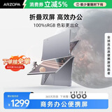 ARZOPA阿卓帕小卓14英寸双屏便携式显示器可折叠 手机笔记本电脑副屏外接办公炒股游戏电脑扩展屏幕E1S