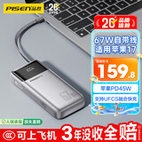 品胜【国标3C认证可上飞机】充电宝67W自带线快充20000毫安大容量移动电源适用苹果iphone17pro笔记本