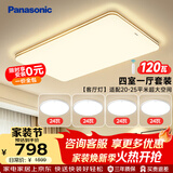 松下（Panasonic）吸顶客厅灯简约大气超薄灯具 明畔四室一厅全屋套装灯具一价全包