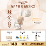 嘉利玛（GALIMARD）小千金粉底霜N01亮肤色32g遮瑕防水不脱妆抗暗沉粉底液礼物