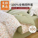 无印良品100%全棉四件套 长绒棉双人床上用品被套200*230cm