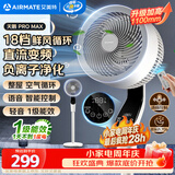 艾美特（AIRMATE）【天鹅MAX】空气循环扇直流变频家用大风力电风扇卧室轻音一级能效负离子净化语音落地扇 SRDI151