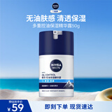 妮维雅（NIVEA）男士【补水保湿】多重控油保湿精华露50g乳液面霜护肤品生日礼物