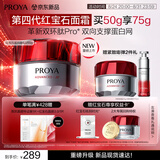 珀莱雅红宝石面霜滋润4.0 50g抗皱紧致淡纹细纹保湿乳液面霜生日礼物