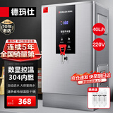 德玛仕（DEMASHI）开水器商用 智能电热开水机全自动进水不锈钢烧水器开水炉热水桶学校工厂工地饭店饮水机大容量 数显款【40L/H】220V丨3Kw丨供40-60人