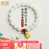 凤禧珠宝天然和田玉手串女士款玉珠子玉石手链手串妈妈生日礼物送女友
