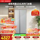 西门子（SIEMENS）超氧604L对开门冰箱 主动杀菌净味 博纳臻鲜大容量 玻璃面板KA98CEA63C国家补贴