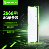 铭瑄（MAXSUN）8GB单条 DDR4 2666 台式机内存条马甲条 W4白猎鹰系列