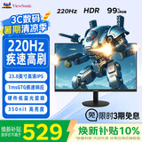 优派23.8英寸 超频220hz  1ms响应 硬件低蓝光 HDR 三角洲MOBAPS5设计游戏宿舍 电竞显示器VX24G25