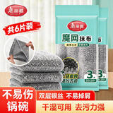 美丽雅钢丝抹布20*20cm6片刷锅神器不易沾油不易掉毛厨房银丝洗碗抹布