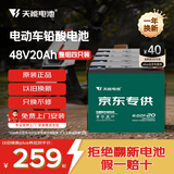 天能电动车电池48V20Ah铅酸电池电瓶车电池非锂电池电摩
