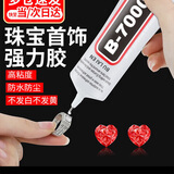 书珊b7000胶水珠宝胶镶嵌专用手机屏幕专用胶水屏幕开胶封边强力胶金属玻璃塑料粘的牢胶15mL