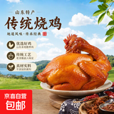 正宗特产烧鸡熟食加热新鲜即食德州鸡肉烧烤食材买600g送150g净重 750克扒鸡2只
