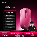 VGN 蜻蜓F1 V5【七夕礼物】有线/无线轻量化鼠标 游戏电竞办公长续航对称手型万金油模具 蜻蜓F1 V5 Ultra 玫红