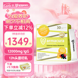 Armacura 德国牛初乳粉免疫球蛋白儿童婴幼儿营养补充提高免疫力乳铁蛋白 【一盒体验装】免疫王炸 健康护盾 30条*1盒