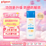 贝亲（Pigeon）儿童婴儿防晒霜SPF20 PA++ 日常敏感肌防紫外线45g日本原装进口