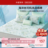 水星家纺凉席冰丝席A类母婴冰丝凉席床笠款可机洗1.5x2米夏季凉感席子