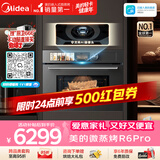 美的（Midea）【行业首创AI智能烹饪】知味感GR6 Pro嵌入式微蒸烤一体 温湿智控AI熟度识别 60L