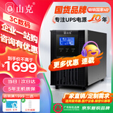 山克SC2K ups不间断电源在线式2000VA企业服务器电脑停电应急备用ups电源最高支持1800W