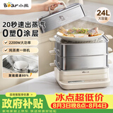 小熊（Bear）聚能蒸电蒸锅 炖蒸煮一体自动断电全钢0涂层3层蒸锅 24L不锈钢大容量多功能锅 DZG-BB3W1
