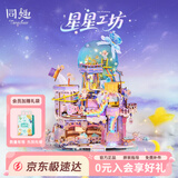 同趣星星工坊拼装玩具手工diy积木微缩木质模型立体拼图七夕礼物女孩