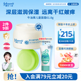强生儿童牛油果面霜61.8g 青少年3-6-12岁滋润保湿护肤补水防干裂
