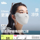 蕉下（beneunder）防晒面罩遮全脸冰丝防晒口罩女脸基尼夏季高颜骑行透气医美AL203