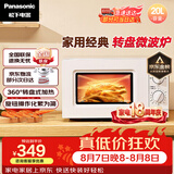 松下（Panasonic）360°转盘式加热五档火力精准控温旋钮操作化繁为简20升家用微波炉NN-SM30NW