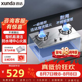 迅达（XUNDA）燃气灶家用煤气双灶具台嵌两用4.5KW旋流火不锈钢面板一级能效 Q1SA-液化气