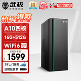 武极幻界 家用商务办公台式电脑台式机电脑主机全套（A10四核 16G 512G SSD wifi）