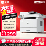 联想（Lenovo）至像 M3350DNWA办公激光打印机家用 打印复印扫描多功能 无线打印自动双面  大印量7000页