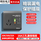 国际电工86型电热水器防漏电保护器空调漏保插头五孔插座三孔带开关明暗装 灰色 16A三孔漏保插座【暗装】