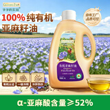 爷爷的农场有机亚麻籽油热炒油1.8L 食用油 凉拌 赠婴儿宝宝辅食谱