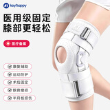 Keyhappy膝关节固定支具半月板损伤膝盖积液医用护膝关节炎髌骨教师节