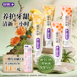 舒客植萃养龈美白牙膏去渍清火护龈缓解牙龈肿痛120g*4 味新旧随机发