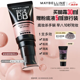 美宝莲巨遮瑕BB霜遮瑕提亮裸妆素颜霜粉底液30ml 亮肤色 七夕情人节礼物