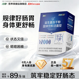 江中益生菌冻干粉1.2W亿活菌益生菌成人通用肠胃益生菌 【肠道舒畅】12000亿活菌 20条*1盒