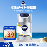 妮维雅（NIVEA）男士护肤品补水防晒亮肤乳液面霜焕亮光泽保湿乳45g细毛孔送男友