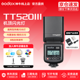 神牛闪光灯 TT520III 三代闪光灯 机顶闪光灯 单触点 通用闪光灯外置离机热靴外拍闪光灯 TT520III+镍氢电池4粒装【95%选择】