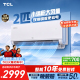 TCL空调真省电Pro二代2匹新一级能效变频 外机双排纯铜管 挂机KFR-50GW/RT2Eb+B1国家补贴