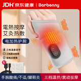Barbenny腱鞘炎护腕电加热按摩手腕关节热敷妈妈鼠标手孕妇产后康复秋冬季